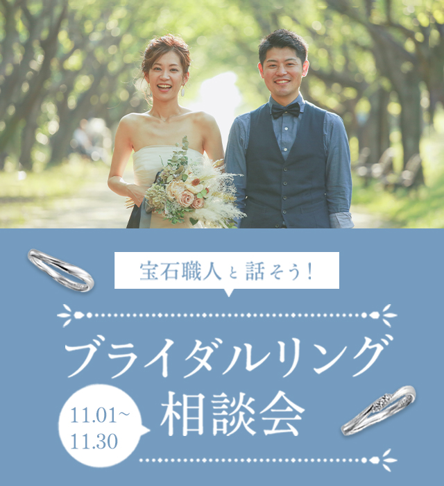 岡崎市の結婚指輪、婚約指輪なら宝石工房アートゆう｜宝石職人常駐