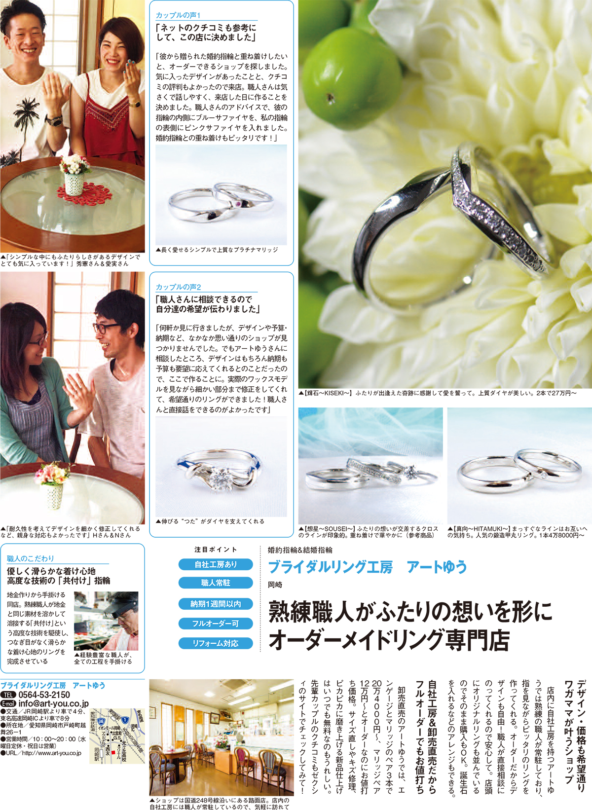 ゼクシィ東海11月号に当店が掲載されました。 | 岡崎市の結婚